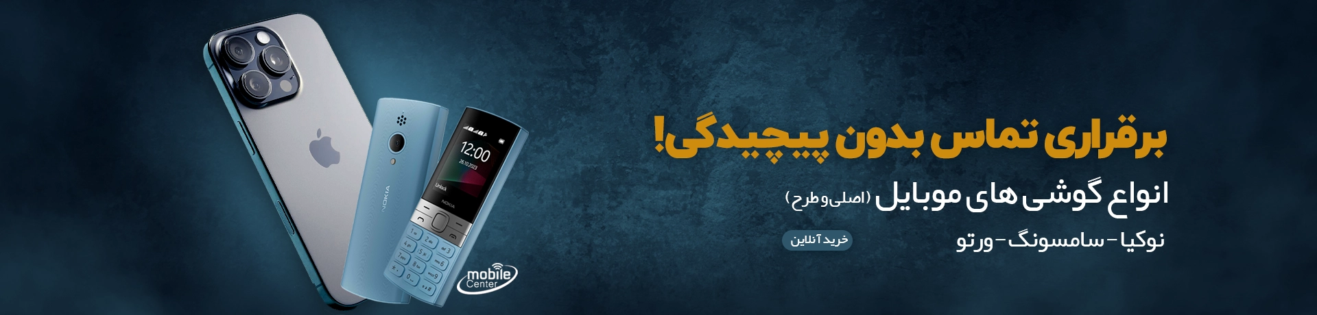 تلفن همراه
