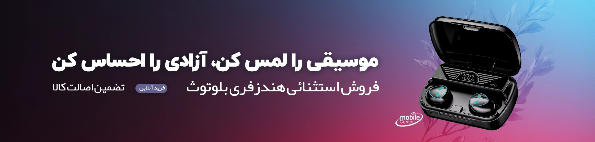 هندزفری بلوتوث